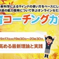 【受付開始】9/17 開催《無料》教育コーチングカフェ「IQを高める最新理論と実践」