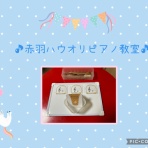 ピアノ教室〜わくわくレッスン♪