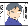 ③面接の噓と裏側と【黄金メンタル編】初めての返却方法