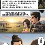 戦国タワーマンション