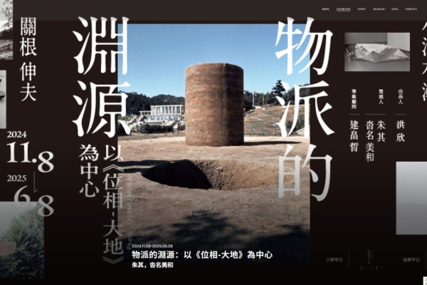 関根伸夫「モノ派」現代アート位相絵画 幼年時代