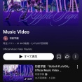 【悲報】学マスさん、手抜きMVで大炎上した最新楽曲をなぜか再生リストの最下層に送ってしまう