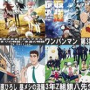 2025年秋アニメ一覧