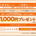 2026年度固定資産税を支払ってきました。