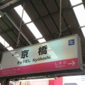 東京にも大阪にもある駅名です！