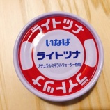 『【お手軽クッキング】ツナ缶ときゅうりの簡単レシピをご紹介🐟』の画像