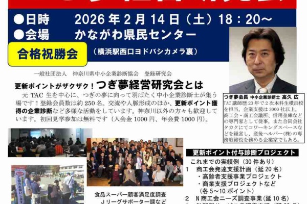 合同会社タカク 代表 中小企業診断士 高久 広 元 手打そば店経営の中小