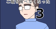 まるがご飯を食べなくなった3