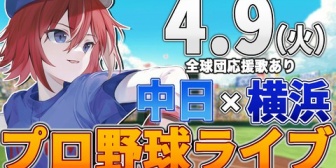 【VTuber】緋撃くんが笑っていられる世界線に遂に来たんか『中日8年ぶりに単独首位』