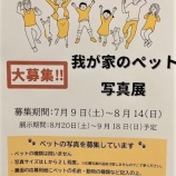 『ペットの写真大募集♪』の画像