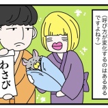 『あるある?わさびの呼び方は日々変化しています』の画像