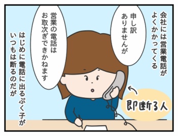 738.シャチョーさんVS.営業電話（前編）/シャチョーのカイシャ