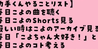 【ホロライブ】こより休暇中に助手くんやることリストがこちらです