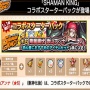 『モンスト』が『シャーマンキング』コラボで課金限定キャラを実装して大荒れ！！気になるそのお値段は……？