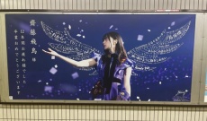 乃木坂駅の齋藤飛鳥のポスターはセンス抜群だな!!!