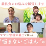 保育園で働いていた管理栄養士藤原朋未がお届けする「ママ楽ごはん」