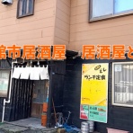 まな様の函館ユルユル独り飯☆彡