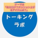 2月27日トーキングラボ　‼️