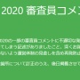 【炎上】ゲーム企画コンテストPERACON、審査員の罵倒コメントについて謝罪！応募者に「クソ袋のまま朽ちてしまえ」「業界から消えろ」などとパワハラ