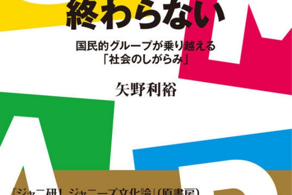 To Be Continued Smap