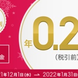 『ネット銀行の金利は0.2％【じぶん銀行が満期】』の画像