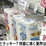 【ですよね】製紙業界「トイレットペーパー買い占め騒動は迷惑どころか、往復ビンタ。特需で儲けたとか全然ないから！」