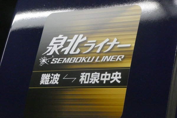 泉北高速鉄道　ノート 南海電鉄・泉北高速鉄道 (街と駅の1世紀) | 藤原 浩 |本 | 通販