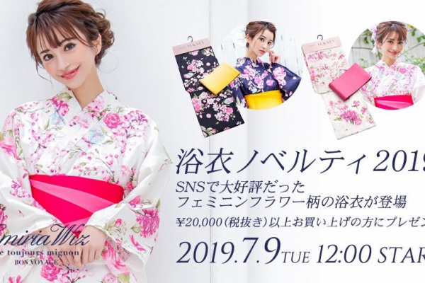 ☆浴衣セット EmiriaWiz エミリアウィズ　ノベルティ　新品未開封品 ピンク レディース　浴衣＆帯 EmiriaWiz（浴衣）のフリマアイテム一覧