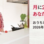 ビストロパパ　～パパ料理のススメ～