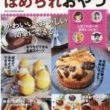 『「レシピブログで人気のほめられおやつ」(出版社:ワン・パブリッシング)にレシピを1品掲載いただきました。』の画像