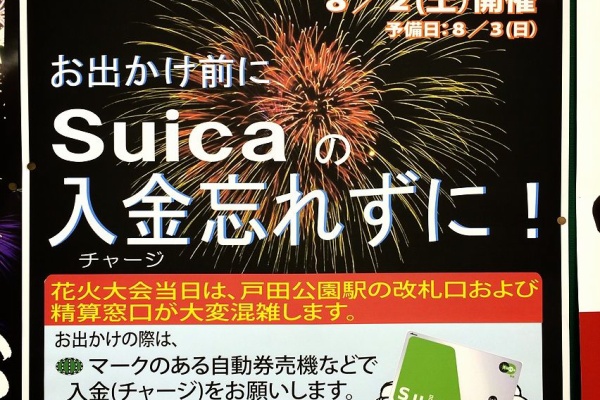 いよいよ明日は戸田橋花火大会 戸田市に住むと楽しいな