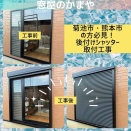 【菊池市・熊本市】台風接近中！飛来物から家族を守る「後付けシャッター」の重要性と今すぐできる窓対策