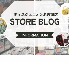 【ディスクユニオン名古屋店】最新のお知らせはコチラをチェックしてください。