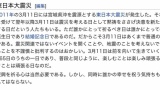 給食「赤飯出すね♥」 敵「今日は3／11なんだが😡」 給食「あっ…」 →赤飯全廃棄へ