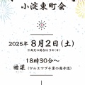 花火大会2025