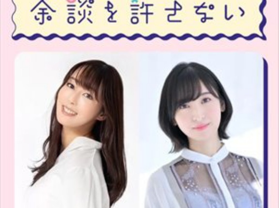 【謎】佐倉綾音さんと日笠陽子さんのラジオ、地上波声優ラジオで1番人気あるのになぜか終了する・・・