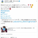 『[イコラブ] カマタマーレ讃岐の公式ツイが気になる！？【=LOVE(イコールラブ)】』の画像