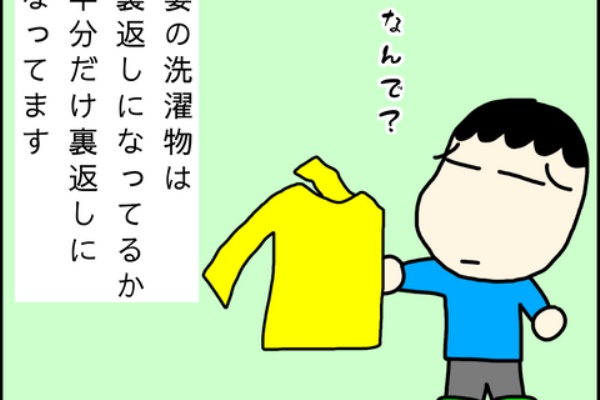 妻が今日も怒ってる 21