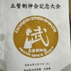 港剣志館    応援ブログ(^_^)/　