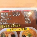 「どさん子　手城店」　福山市手城町