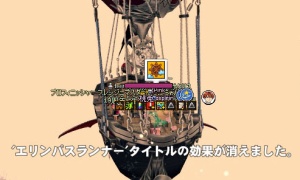 エリンパスランナーを使い果たしてしまった（っていうか…）