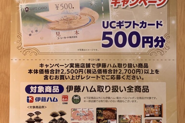 みーばんの懸賞ハマってますブログ 伊藤ハム