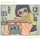 寒すぎてヤドカリになる。