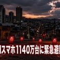 ベネズエラ大地震直前にAndroidスマホ1140万台が一斉に鳴り出していたことが判明「AndroidスマホのセンサでP波感知」緊急避難アラートを発動