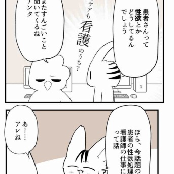 【看護師漫画】性のケアも看護のうち？