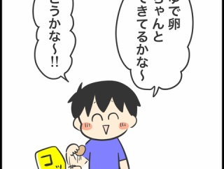 はじめてゆで卵を作った日の話も書いてほしいって（後編）