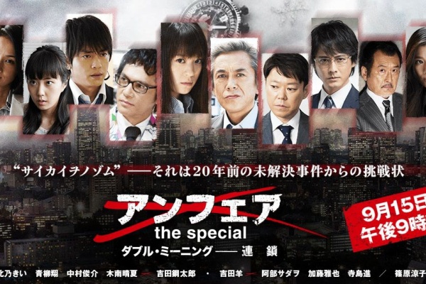 探偵モノ語り アンフェア