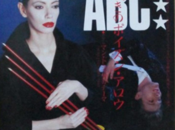 Poison Arrow / 嘆きのポイズン・アロウ（ABC）1982 ♯25