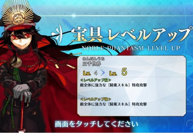 【FateGO】このメンテの中、織田信長の宝具5にする者現れる【フェイトグランドオーダー】