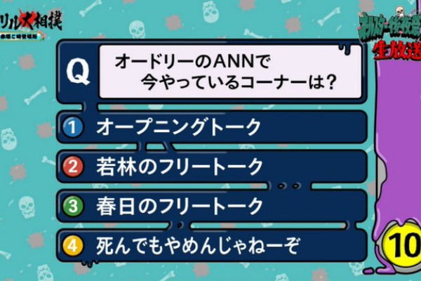 オールスター後夜祭でオードリーann問題が出題され大きな話題に 注目トピックスch